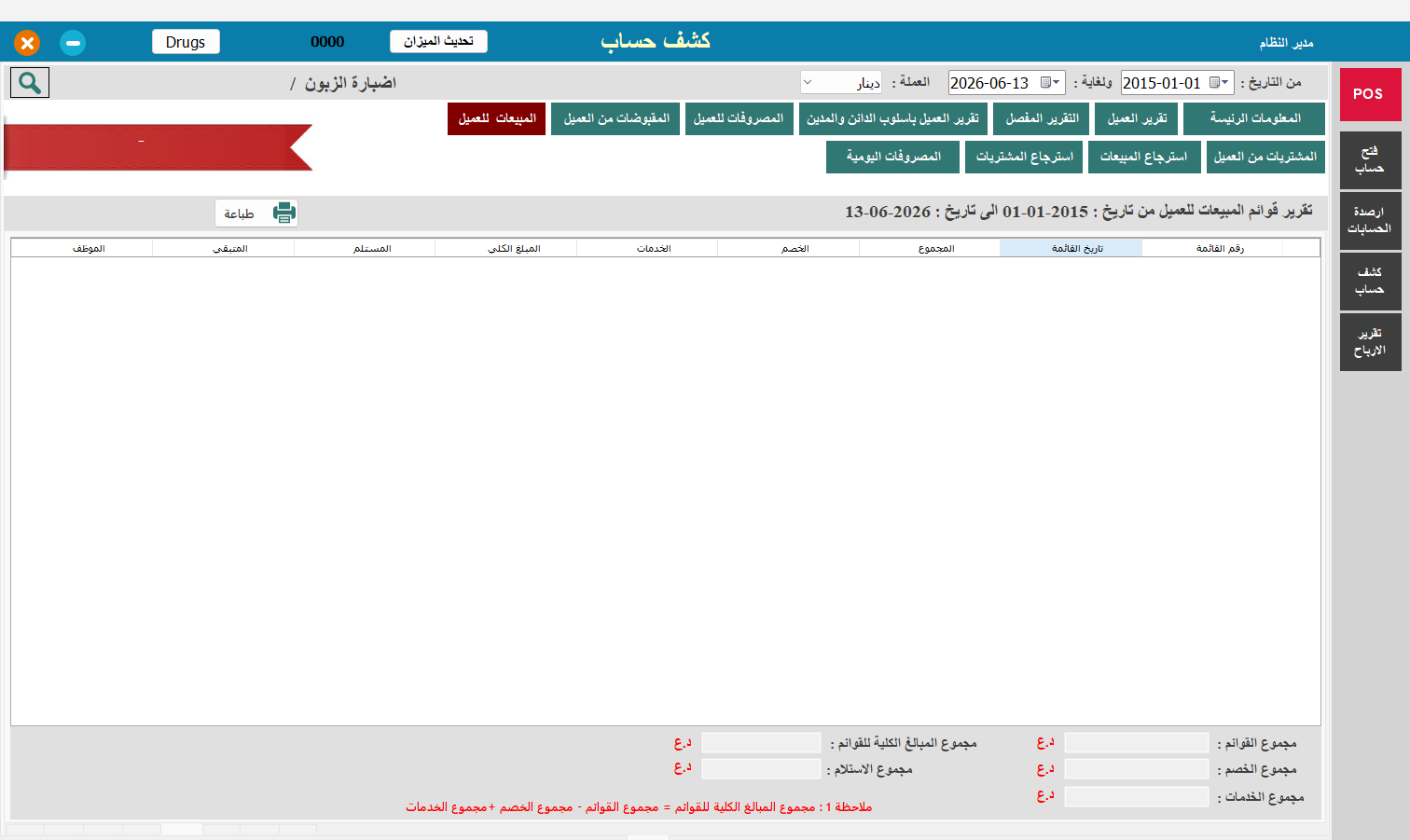 إدارة المواد